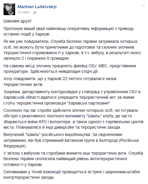 Пост Лубкивского