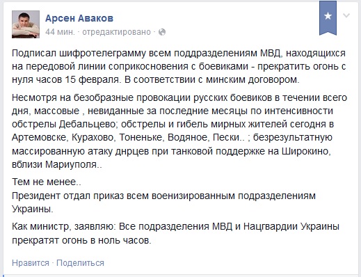 Приказ о прекращении огня отдан