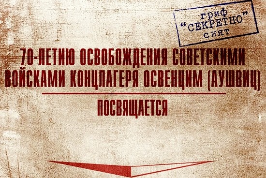 Документы Освенцим